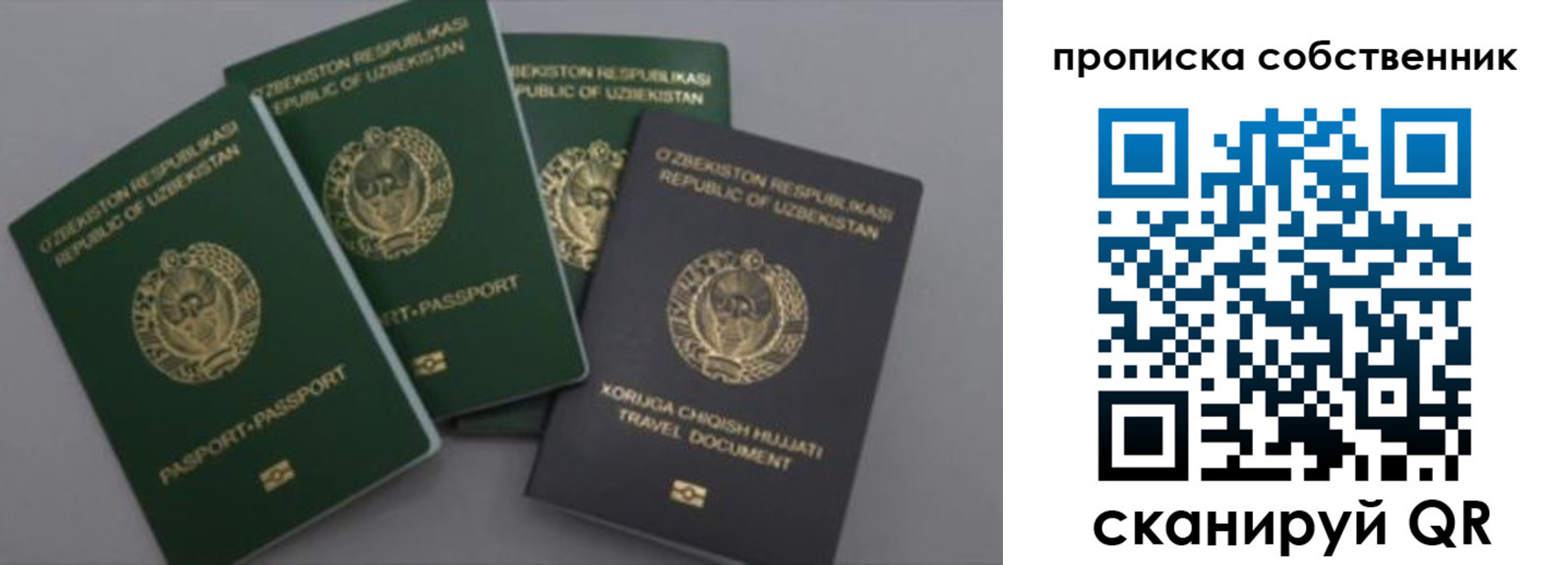 прописка штамп в Советском