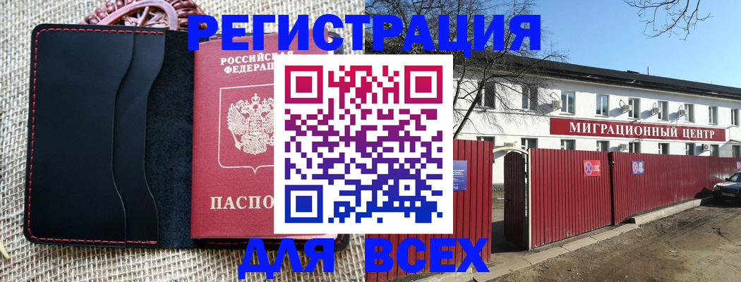 прописка паспорт в Советском