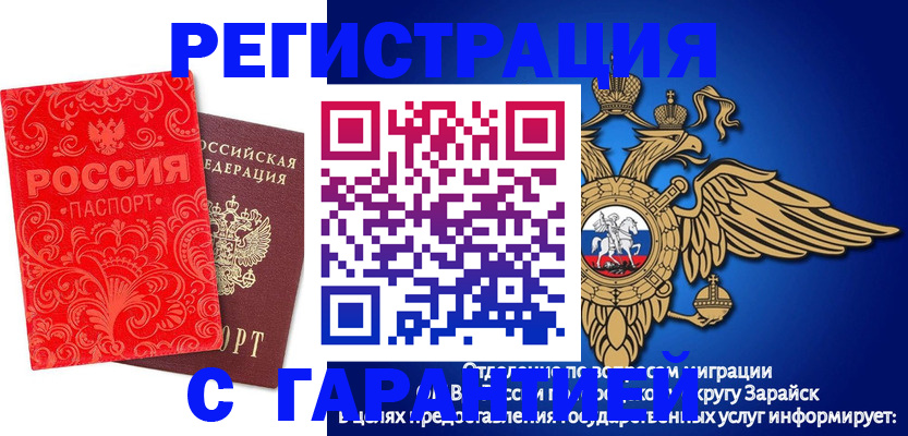 миграционный учет в Советском