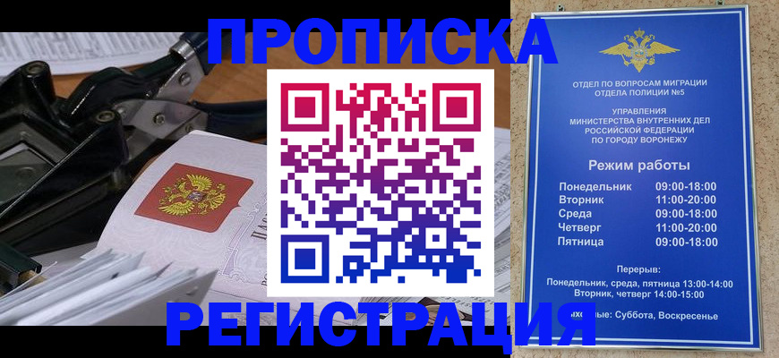 прописка законно в Советском