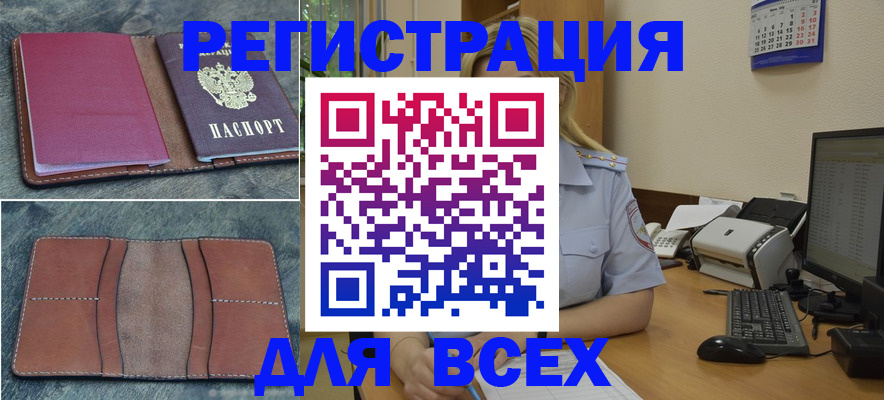 прописка от собственника в Советском