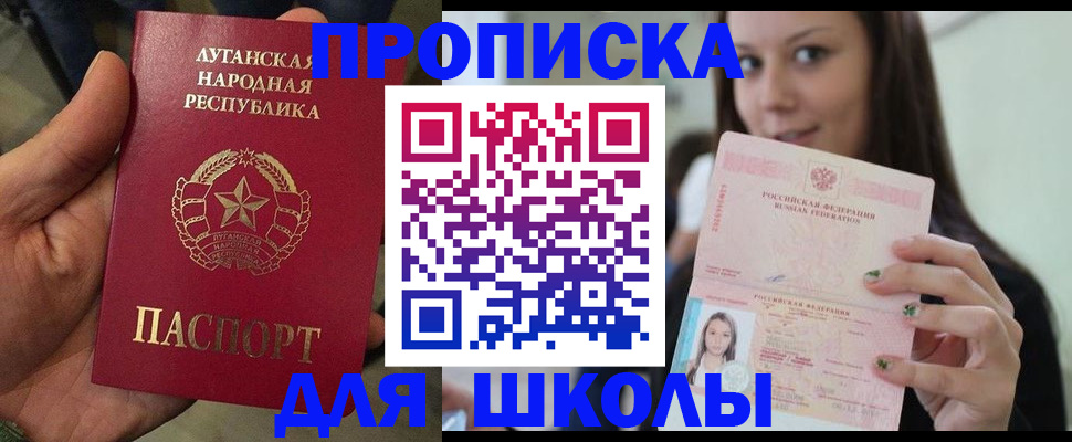 прописка ребенка в Советском