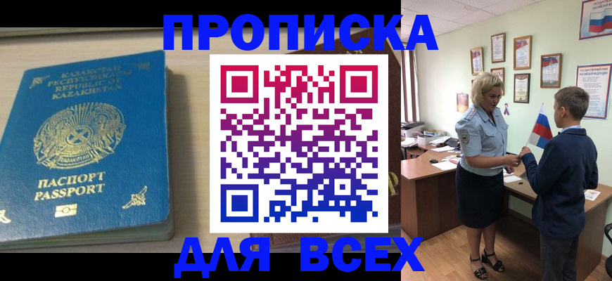прописка для школы в Советском