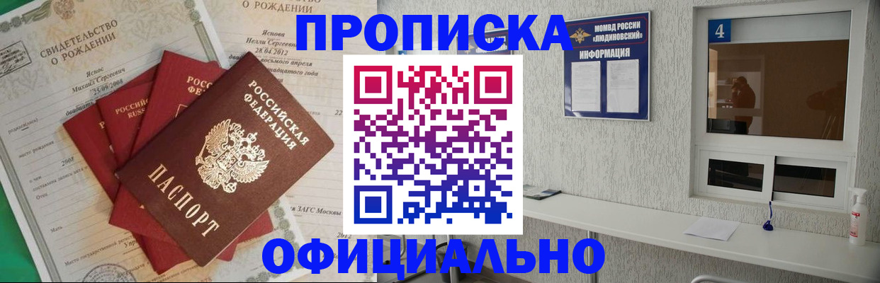 прописка законно в Советском