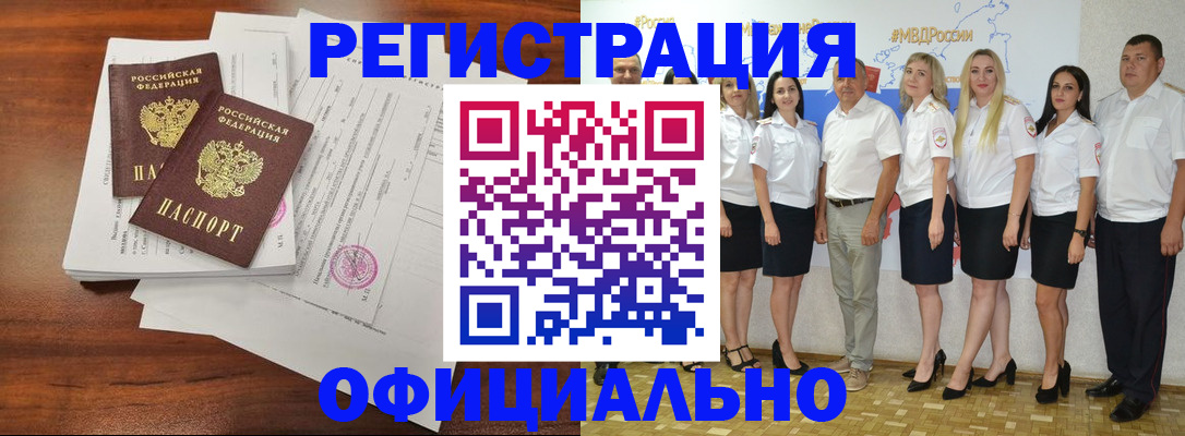 временная регистрация надежно в Советском